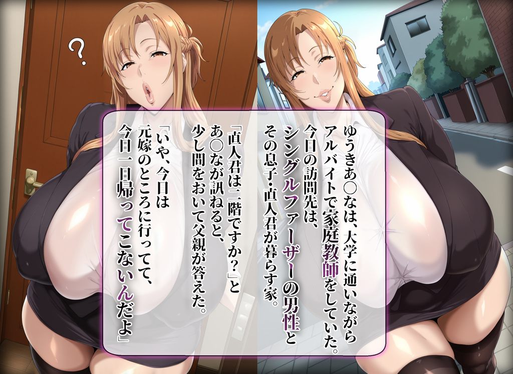 【SAOアスナ】教え子の父親に無理矢理寝取られ!!公園ローター調教で完堕ち妊娠した家庭教師-RJ01490981