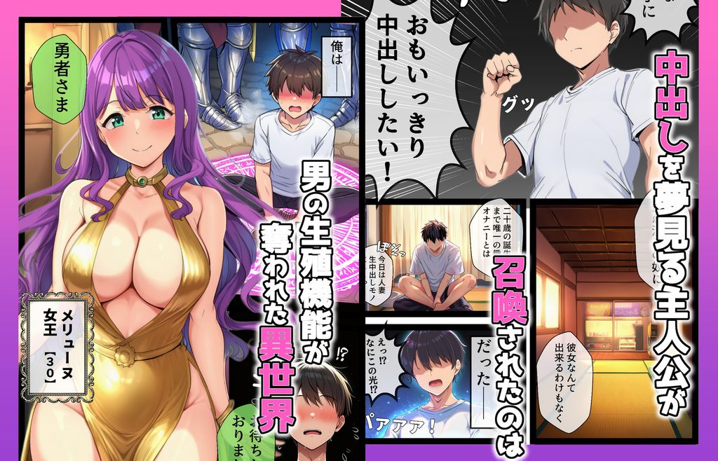 異世界行ったら俺だけ中出しシ放題の種付け勇者になった件-RJ01498689