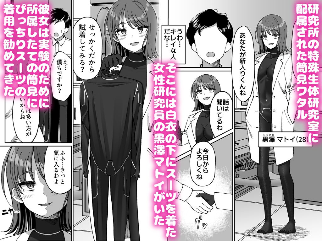 生体ぴっちりスーツ研究室 ～体を包まれて全身性感帯化する快楽と絶頂の実験～-RJ01506323