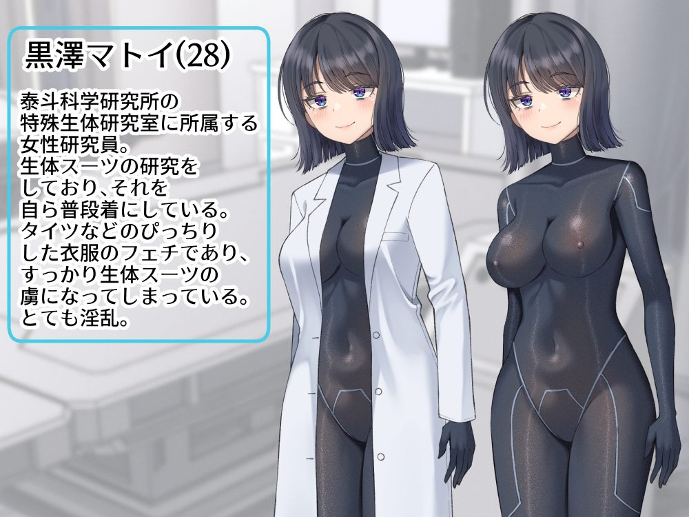 生体ぴっちりスーツ研究室 ～体を包まれて全身性感帯化する快楽と絶頂の実験～-RJ01506323