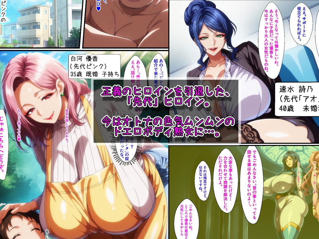 元・正義のヒロイン!今は爆乳ムチムチ熟女!子持ち主婦もドギツいバリキャリも完堕ちさせて僕の物!-RJ01517946