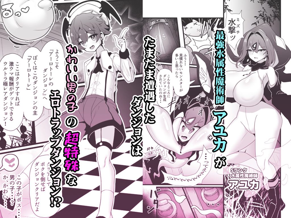 最強水属性魔術師アユカVS超特殊デバフダンジョン-RJ01520711