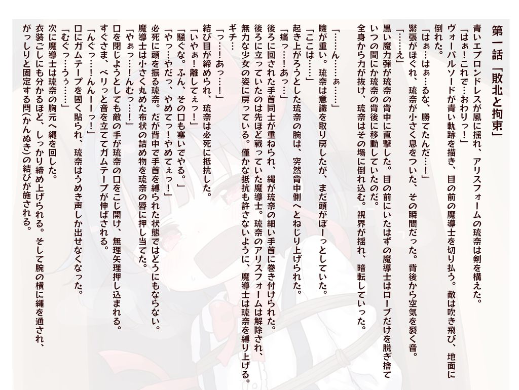 琉奈の日常と非日常-RJ01521688