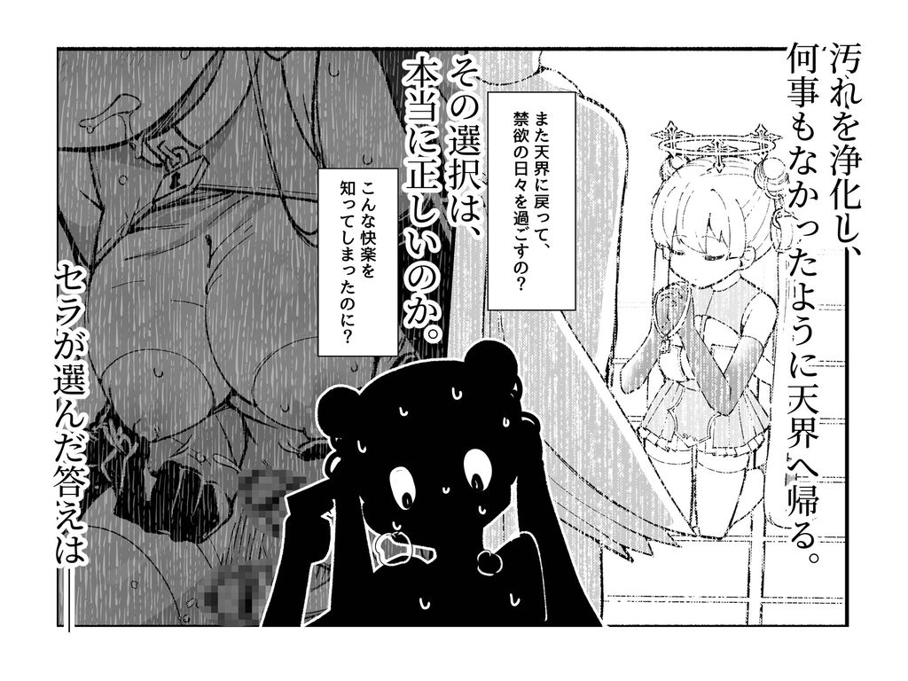 【初月特典付き】✝ふたなり魔法天使セラ アナル堕天✝-RJ01522442