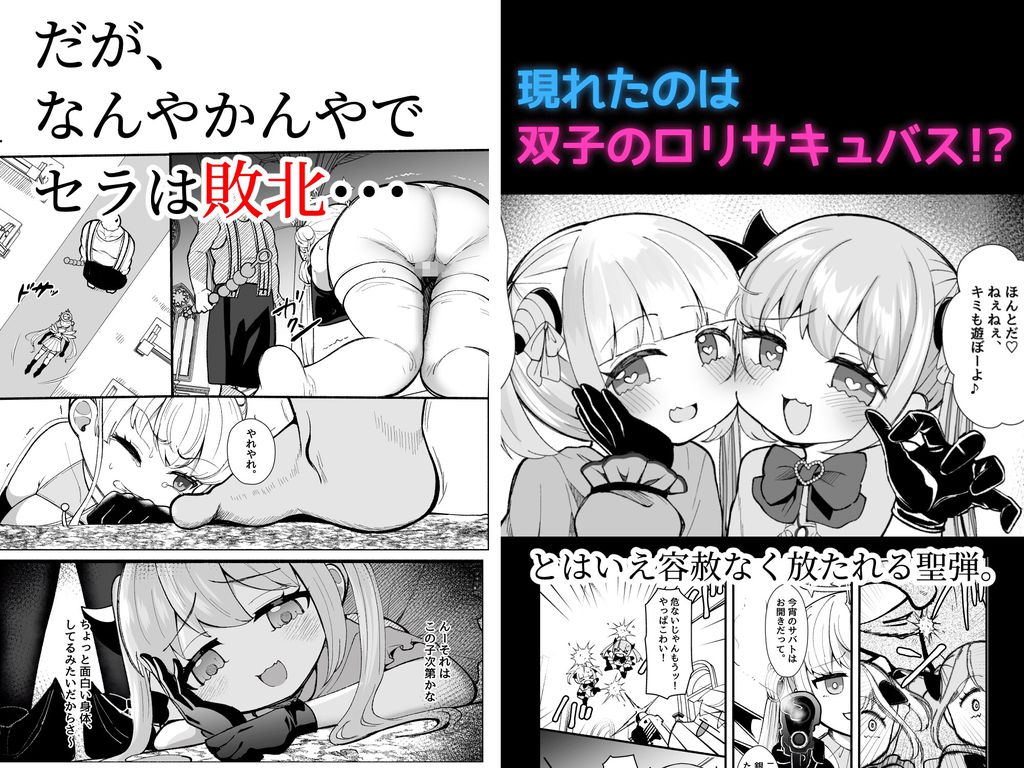 【初月特典付き】✝ふたなり魔法天使セラ アナル堕天✝-RJ01522442