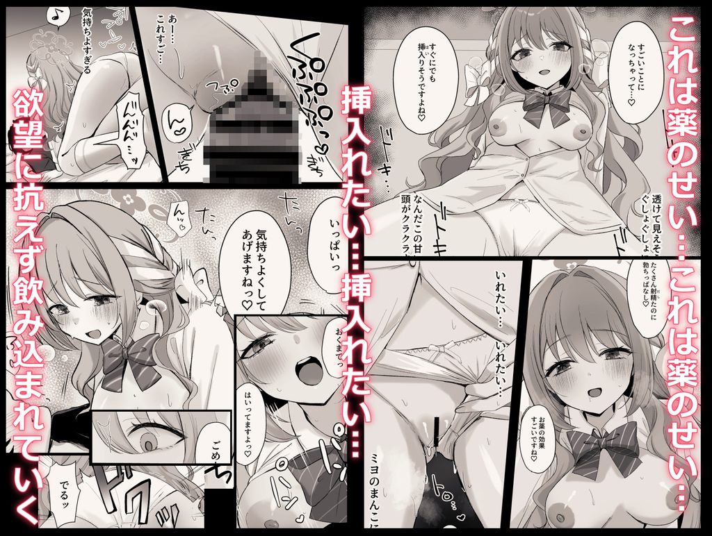 ミヨとおくすりえっち！?-RJ01522761