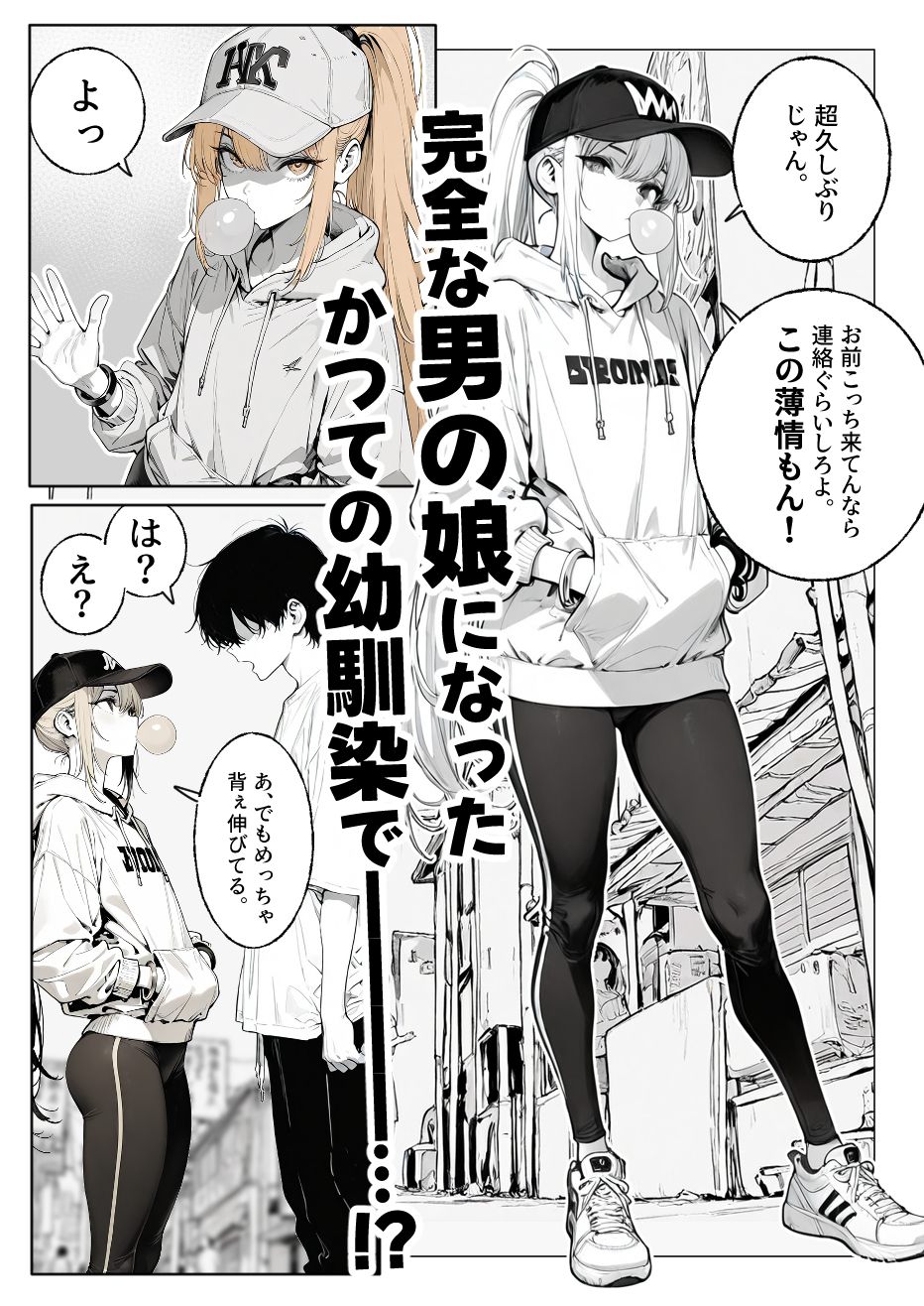 ガキの頃の幼馴染が完全な男の娘になっていた話。-RJ01525542