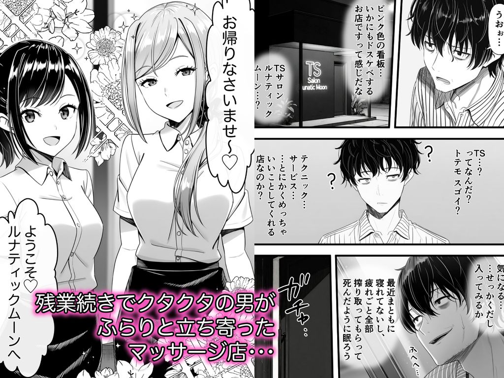 限界社畜が女体化マッサージ店でとろっとろにイかされまくるお話-RJ01527642