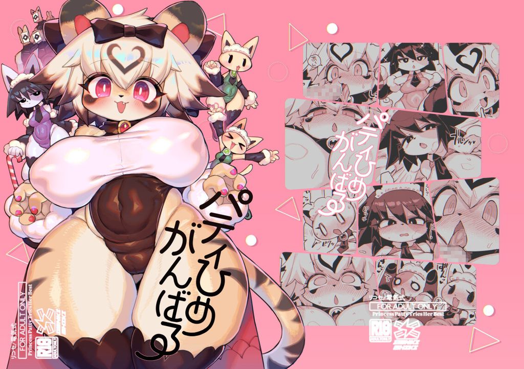 パティひめがんばる-RJ01528149