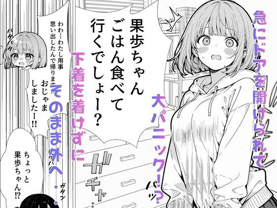 幼馴染のせいで露出に目覚める話-RJ01530781
