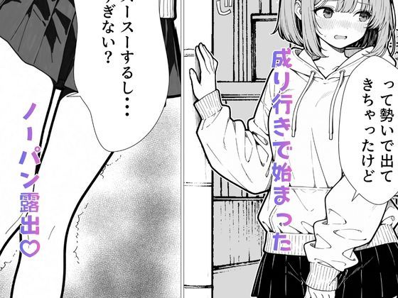 幼馴染のせいで露出に目覚める話-RJ01530781