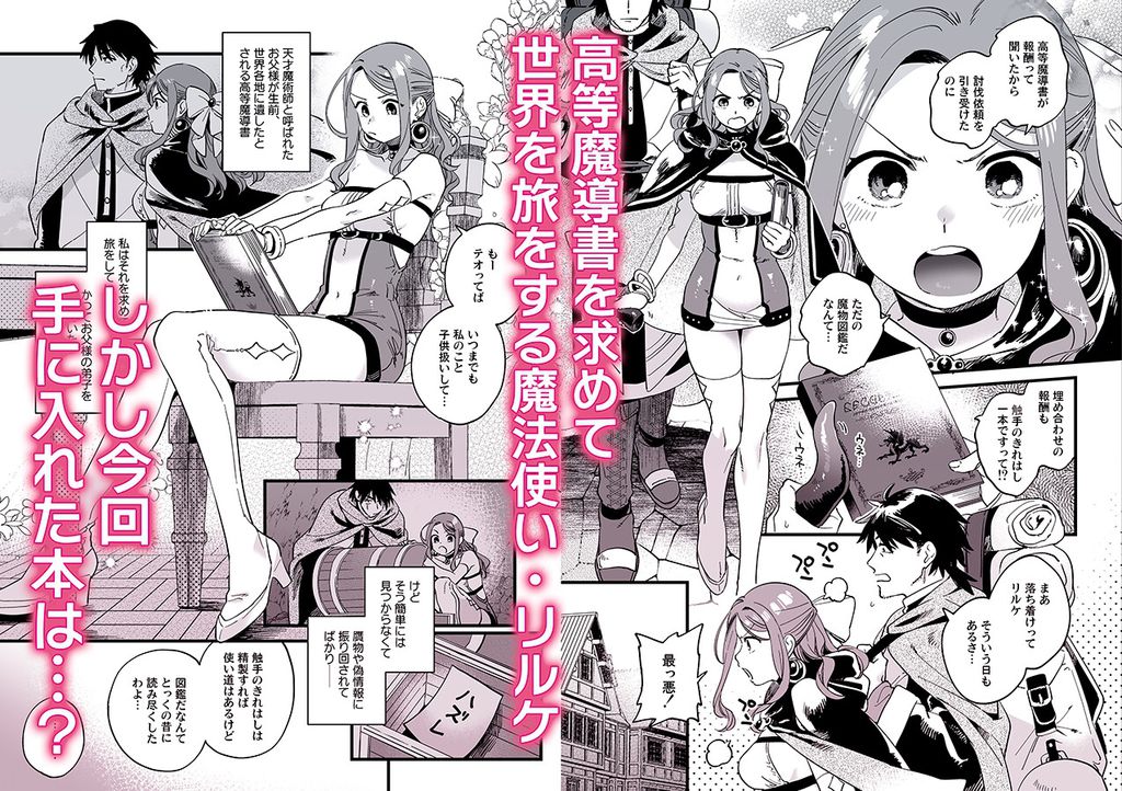 敗北妄想なんかしたくないのにっ！～魔法使いリルケのひとりえっち～-RJ01530973