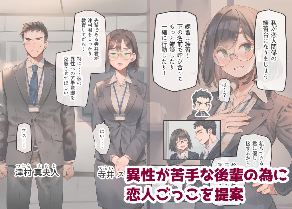 恋人ごっこから恋人になるやつ なんで私なんかに本気になってるんですか?-RJ01532101