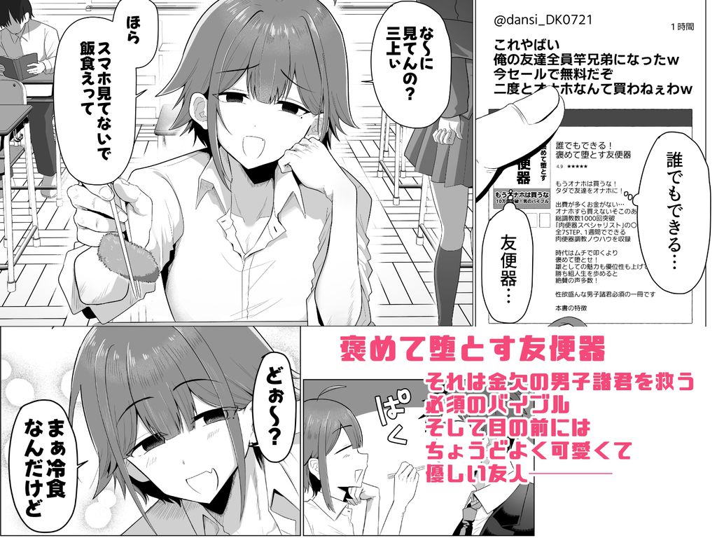 誰でもできる褒めて堕とす友便器-RJ01532495