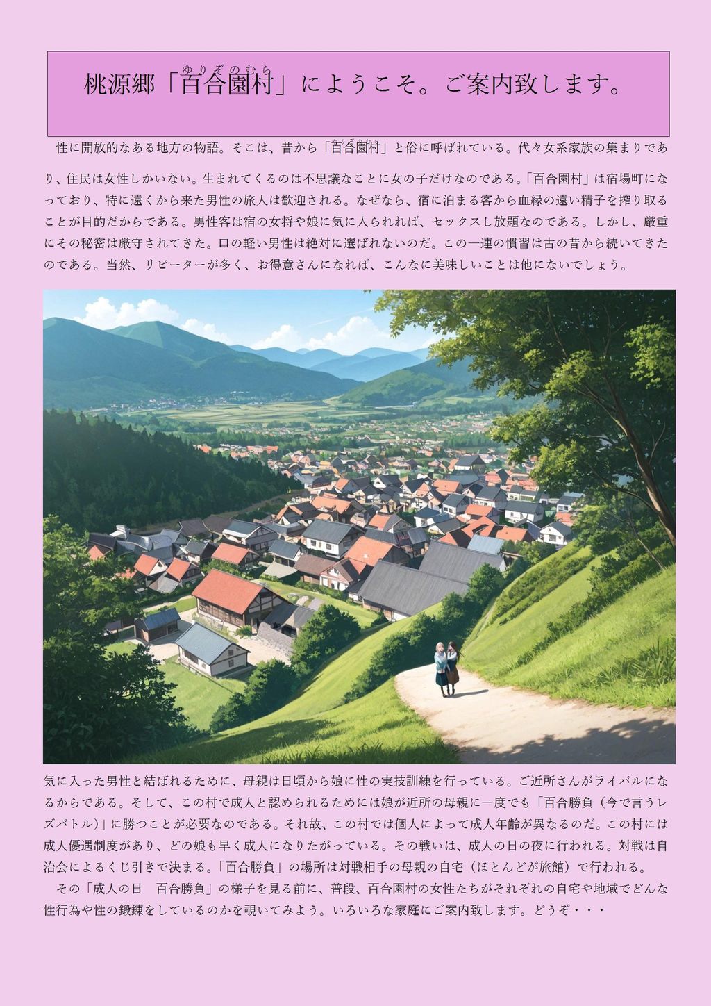 百合園村の淫習 成人儀礼は女たちのレズバトル～近所の美母には絶対負けたくない～-RJ01541662