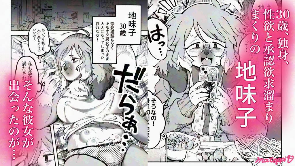 裏垢女子地味子 裏垢始動編-RJ01544576