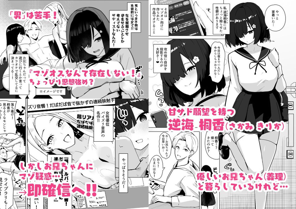 お兄ちゃんがマゾでした。-RJ01545606