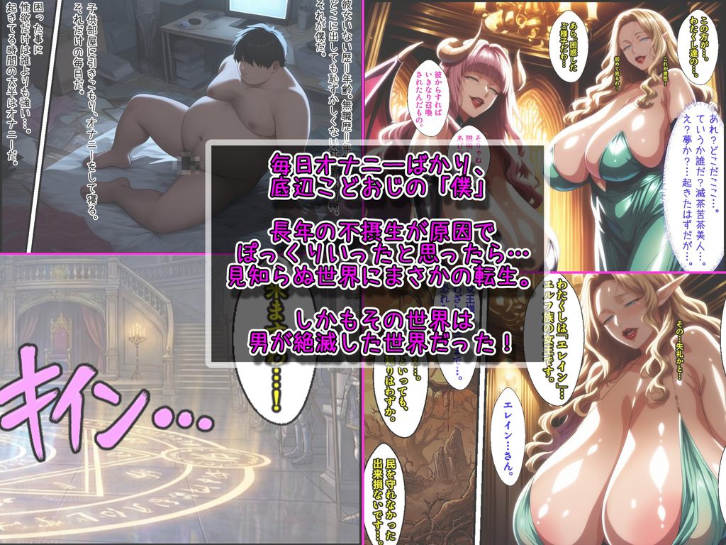 爆乳美女だけの世界に転生！爆乳サキュバス母娘も美熟女エルフ王女様も孕ませて世界を救う！-RJ01546662