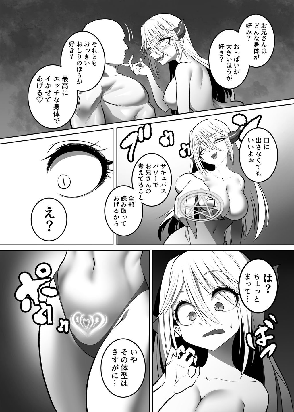 でっぷりサキュバスちゃんと特盛おにくエッチ-RJ01547364