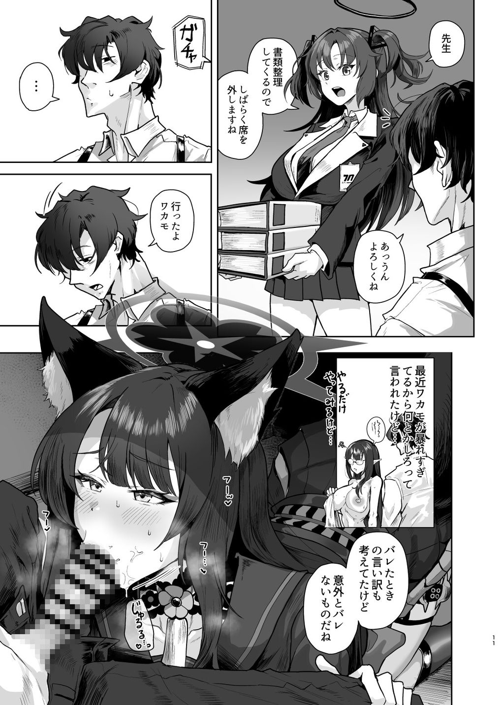 ラボニのハーレム ~キヴォトス短編エロ漫画集~-RJ01550799
