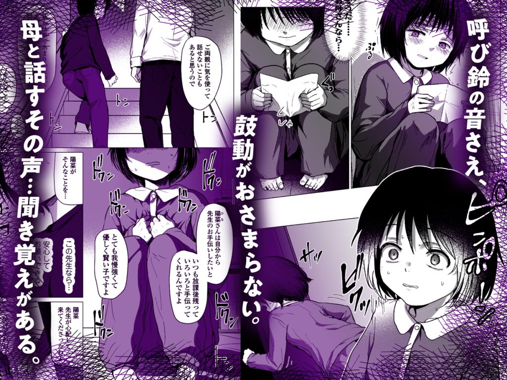 せんせいやめて2 家庭訪問-RJ01454562