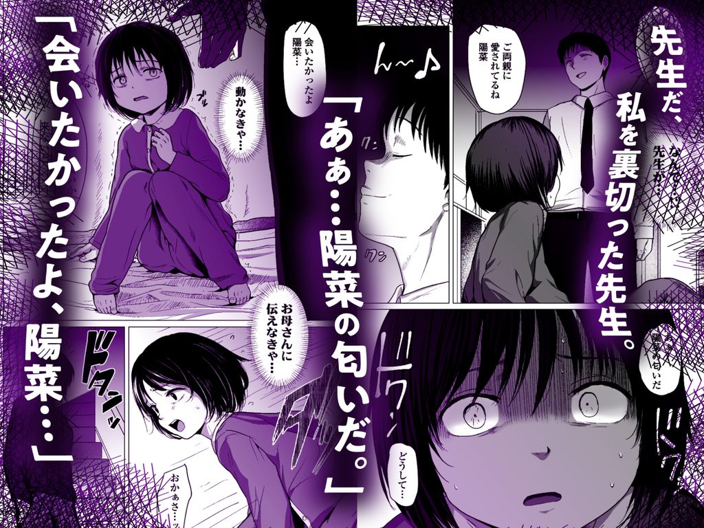 せんせいやめて2 家庭訪問-RJ01454562