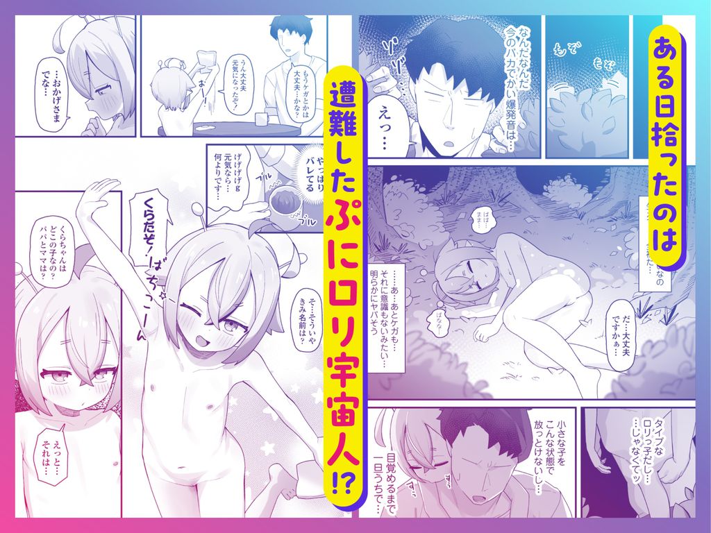 ぷにまん星人があらわれた！〜 ○リっ子宇宙人を拾ったので快楽を叩き込んで超幸せにしてあげる話〜-RJ01492963