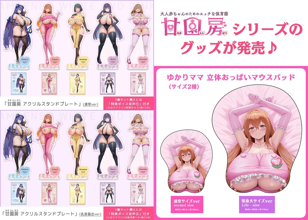 【合同誌】大人赤ちゃんのためのエッチな保育園 甘園房 合同誌 ～ママ先生たちとラブラブお遊戯タイム～-RJ01509098