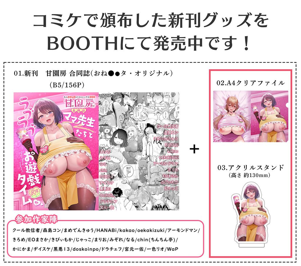 【合同誌】大人赤ちゃんのためのエッチな保育園 甘園房 合同誌 ～ママ先生たちとラブラブお遊戯タイム～-RJ01509098