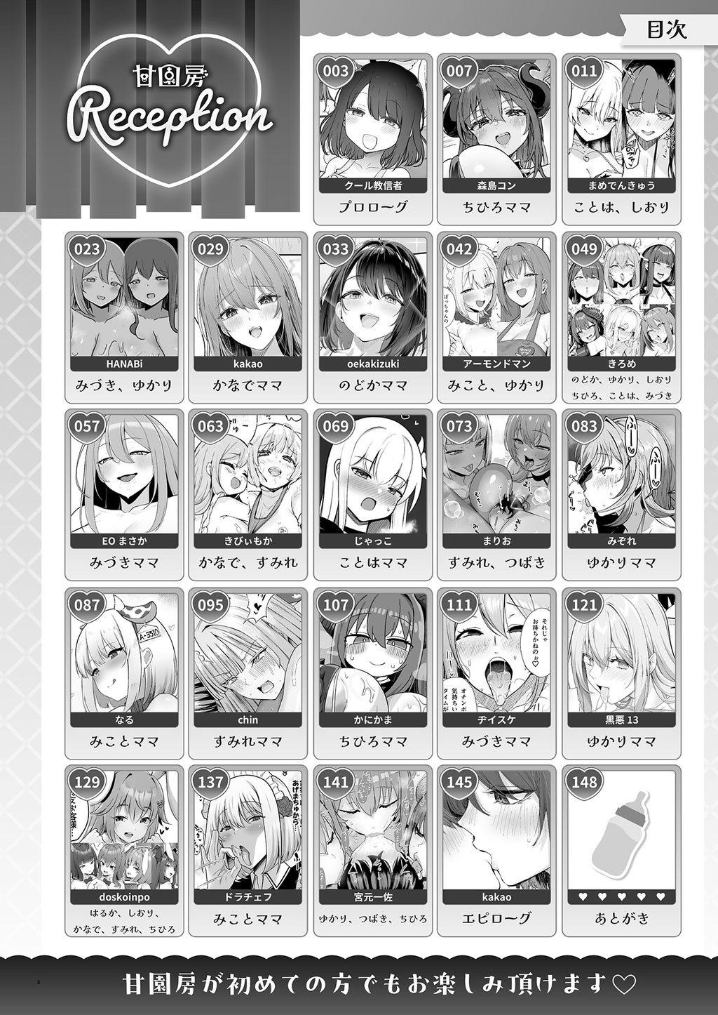 【合同誌】大人赤ちゃんのためのエッチな保育園 甘園房 合同誌 ～ママ先生たちとラブラブお遊戯タイム～-RJ01509098