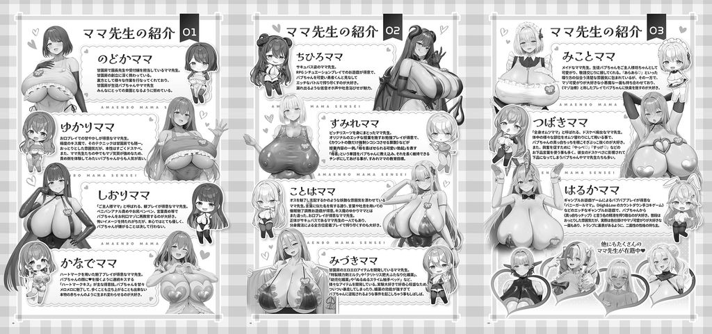 【合同誌】大人赤ちゃんのためのエッチな保育園 甘園房 合同誌 ～ママ先生たちとラブラブお遊戯タイム～-RJ01509098