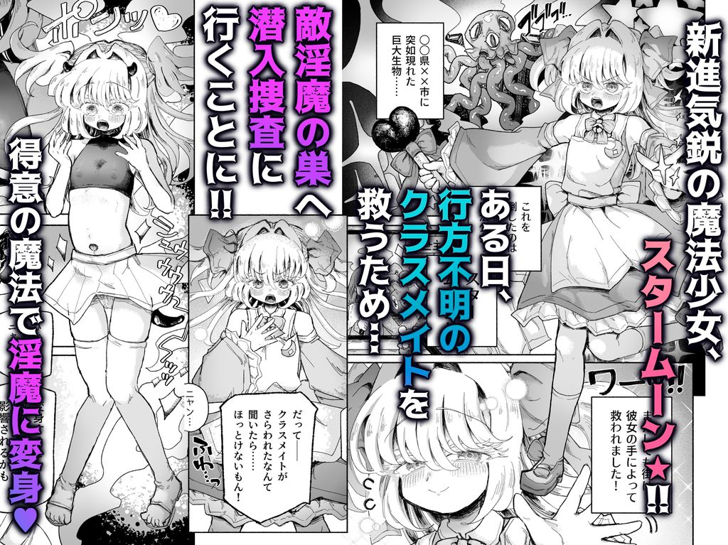 魔法少女終了〜淫魔の装置で強○発情♡〜-RJ01526814