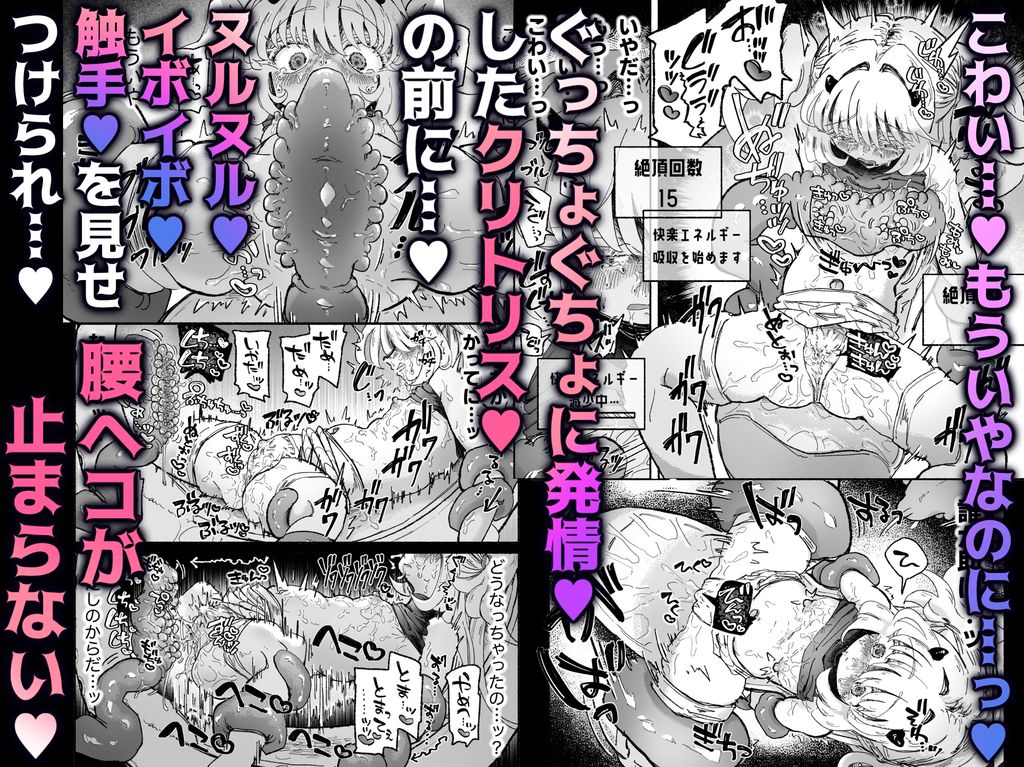 魔法少女終了〜淫魔の装置で強○発情♡〜-RJ01526814
