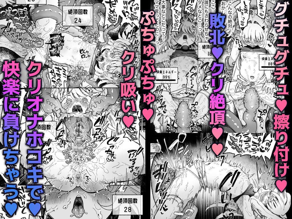 魔法少女終了〜淫魔の装置で強○発情♡〜-RJ01526814
