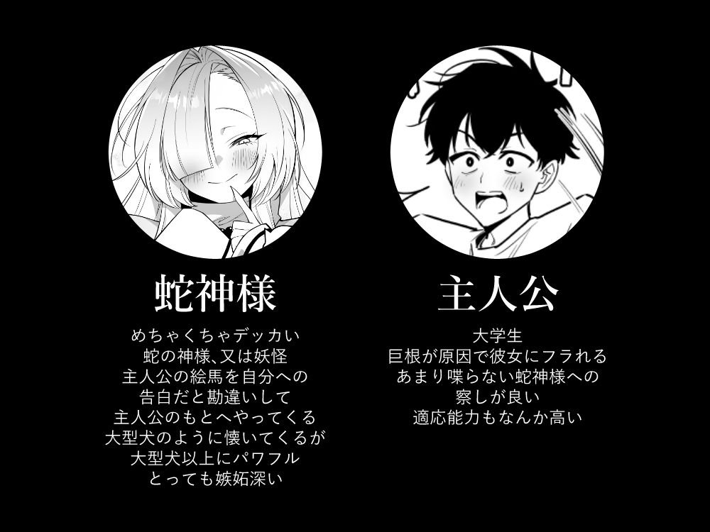 蛇神様に魅入られて2-RJ01556082