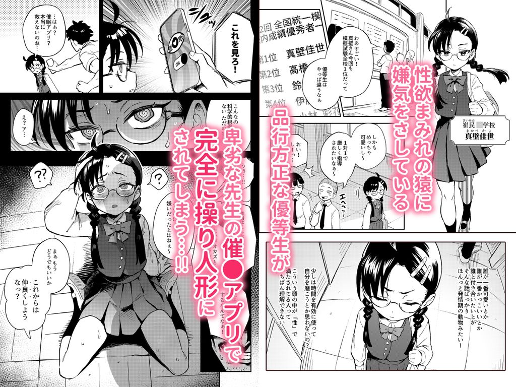 Hが嫌いな委員長が催〇調教されて雌にされる-RJ01556839